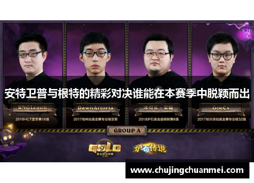 安特卫普与根特的精彩对决谁能在本赛季中脱颖而出